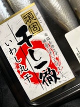 まるしち いわし丸干し 4尾