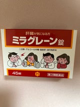 ミラグレーン錠 45錠