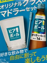 ビアボール 小瓶 グラス・マドラー付きセット