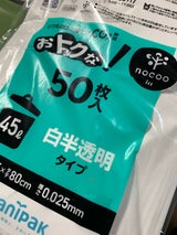 日本サニパック オトクナ 白半透明 45L 50枚