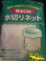 オカザキ 水切りネット排水口用 50枚