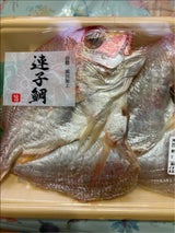 本田 連子鯛開き干し 2枚
