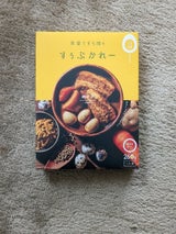 室蘭うずら園 すぅぷかれーポーク 260g