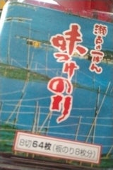 瀬戸内 味つけのり 8切64枚