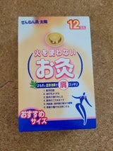 セネファ 火を使わないお灸 太陽 12個