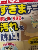 サンコー 便器のすきまテープ