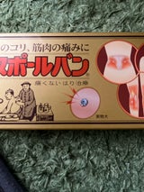 祐徳 スポ-ルバン 20本