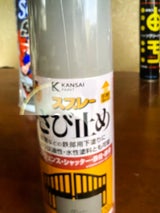 カンペ 速乾さび止めスプレー グレー 420ml