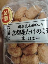 はま一 旬のねり天 京たけのこ 140g