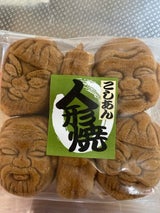 鈴富製菓 巾着人形焼 10個