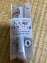 フジコ 書き足し眉ティントSV 01NBR