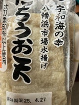 宇和海 宇和海の幸 まるごとたちうお 40g×3枚