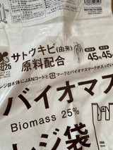 TU45 バイオマスレジ袋 45 白 100P