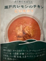 秋川 瀬戸内レモンとヨーグルトチキンカレー180g