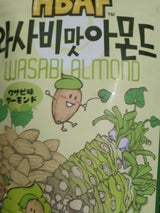 わさび味アーモンド 190g