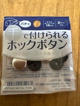手でつけられるホック ヴィンテージメタル 2組