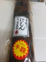 浜常 ジャンボにしん昆布巻