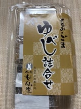 甘仙堂 ゆべし詰合せ 5個