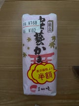 山崎 厳島安藝蒲鉾 赤 140g
