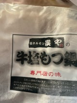 米谷産業 炭や牛塩もつ鍋