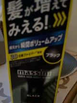 マッシーニ ヘアカバースプレー BK 140g（ウテナ）の口コミ・レビュー