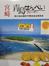 日進堂 青島せんべいフルーティ 24枚