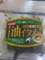 野元 高菜油炒めカップ 180g