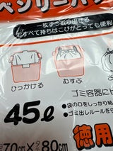 ワタナベ ベンリーパック徳用45L 半透明 30枚