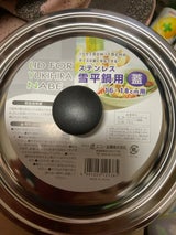 エコー ステンレス雪平鍋用フタ