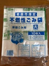 岩国市 指定ごみ袋 不燃性大 10マイ