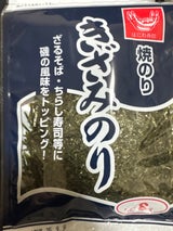 小池海苔店 きざみのり 8g