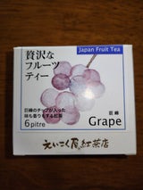 えいこく屋 国産フルーツチップ入り巨峰 3gx6