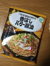 あえるパスタソース 香ばしバター醤油 52.8g