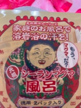 シーラン マグマ風呂