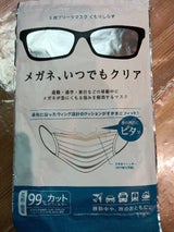 マスク くもりしらず R 5P GW1610044