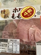 信州ハム 特級ホワイトももハム切落し 110g
