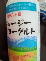 ヤツレン ジャージードリンクヨーグルト