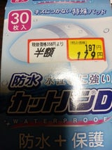 祐徳 防水カットバンD ノーマルサイズ 30枚