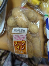 万代 2便新メークイン S 500g