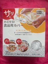 ニシキン食品保存PEカバー 100P
