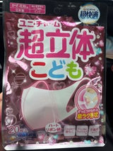 ユニチャーム 超立体マスク こども用ピンク 20枚