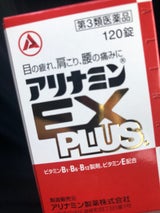 アリナミンEXプラス 120錠