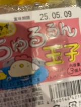 玉一鶏卵 ちゅるるん玉子 3個