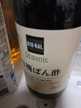 ビオラル 有機ぽん酢 300ml