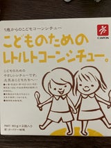 キャニオン こどものレトルトコーンシチュー160g