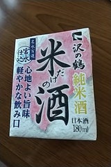 沢の鶴 米だけの酒 180ml