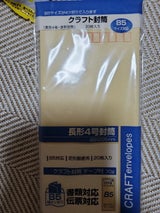 セイカ クラフト封筒 20枚