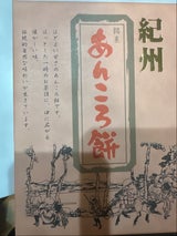 三和商事 あんころ餅 12個