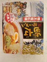 オノギ 喜多方断広ラーメン 110gX4