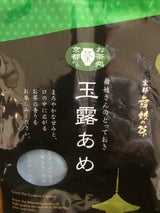 舞妓の茶 玉露あめ 80g